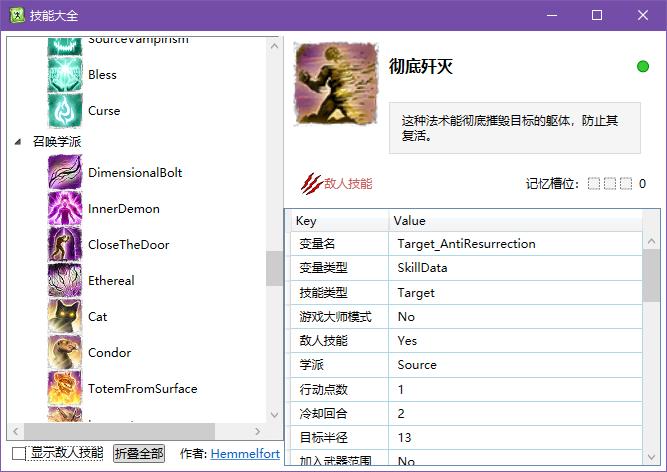 技能大全1.0版